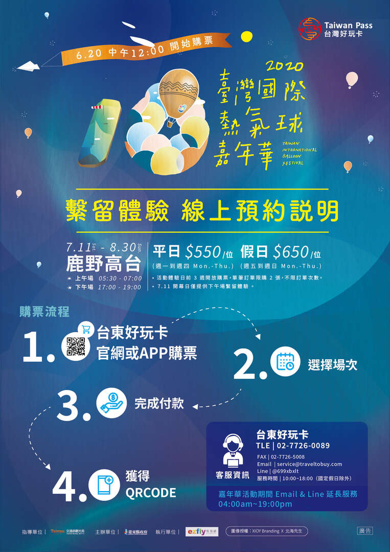 【懶人包】2020台東熱氣球節|熱氣球嘉年華日期、怎麼去、怎麼玩