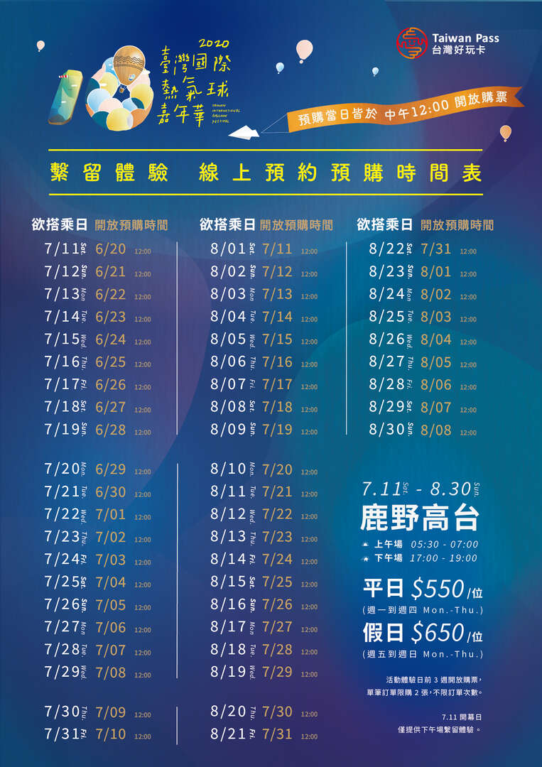 【懶人包】2020台東熱氣球節|熱氣球嘉年華日期、怎麼去、怎麼玩