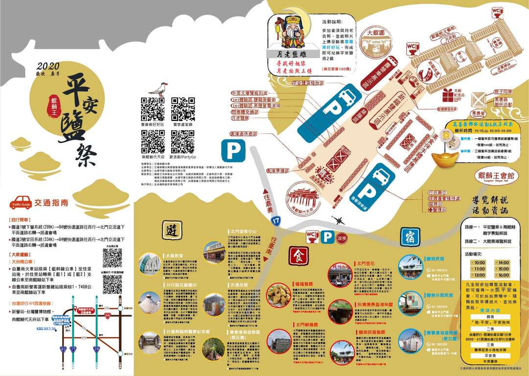 2020鯤鯓王平安鹽祭|找回台灣的鹽業文化 重現鹽田風光與在地信仰