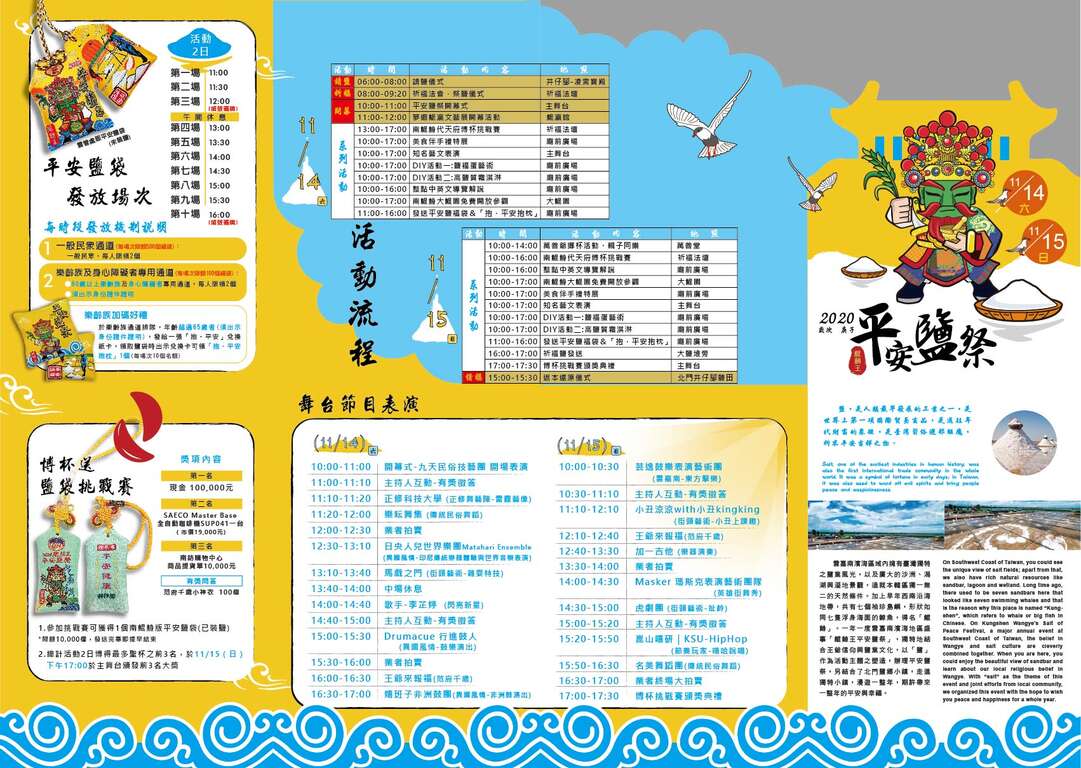 2020鯤鯓王平安鹽祭|找回台灣的鹽業文化 重現鹽田風光與在地信仰