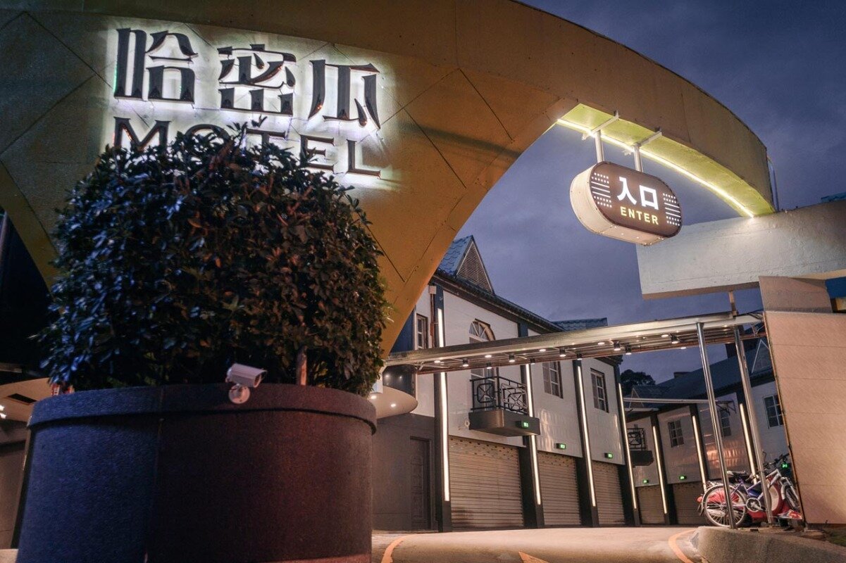 哈密瓜汽車旅館