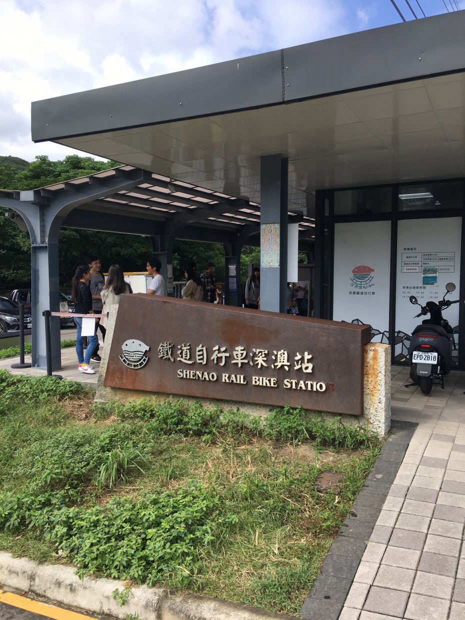 跟著小編玩基隆～搭乘濱海奇基線 來趟深澳鐵道自行車半日遊