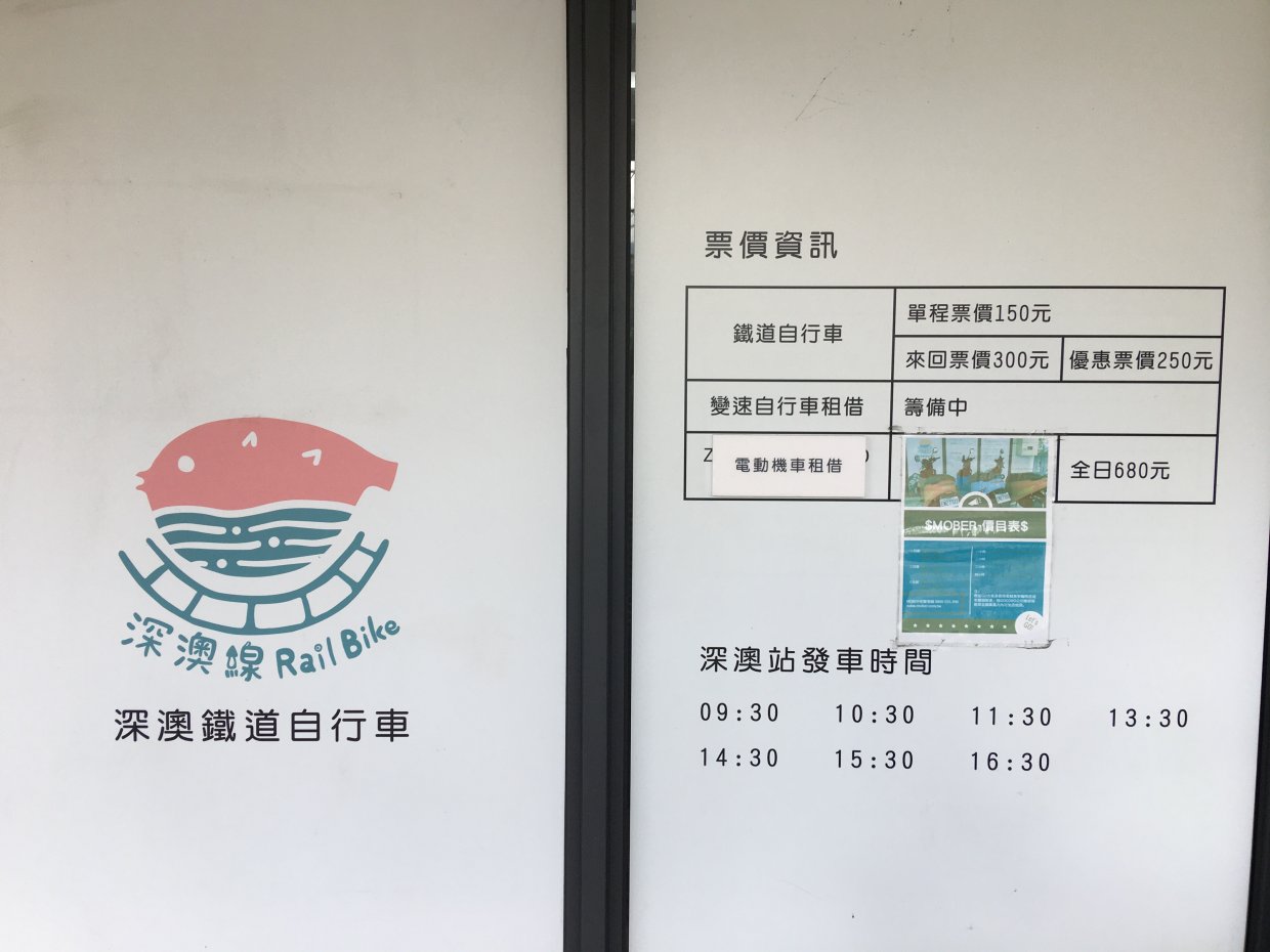 跟著小編玩基隆～搭乘濱海奇基線 來趟深澳鐵道自行車半日遊