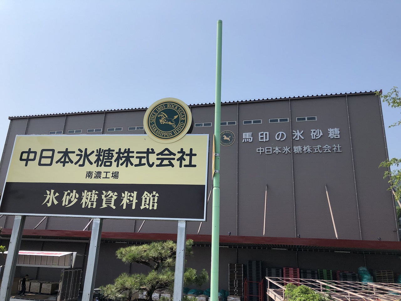 彼らは 先見の明 課す 氷砂糖 工場 Kazenosato Jp