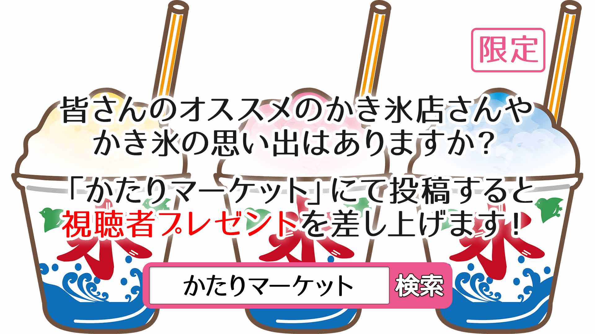 51 行列ができるかき氷専門店のかき氷を堪能してみた 六華亭 未公開映像あり みんなで語る番組かたりぽtv公式サイト