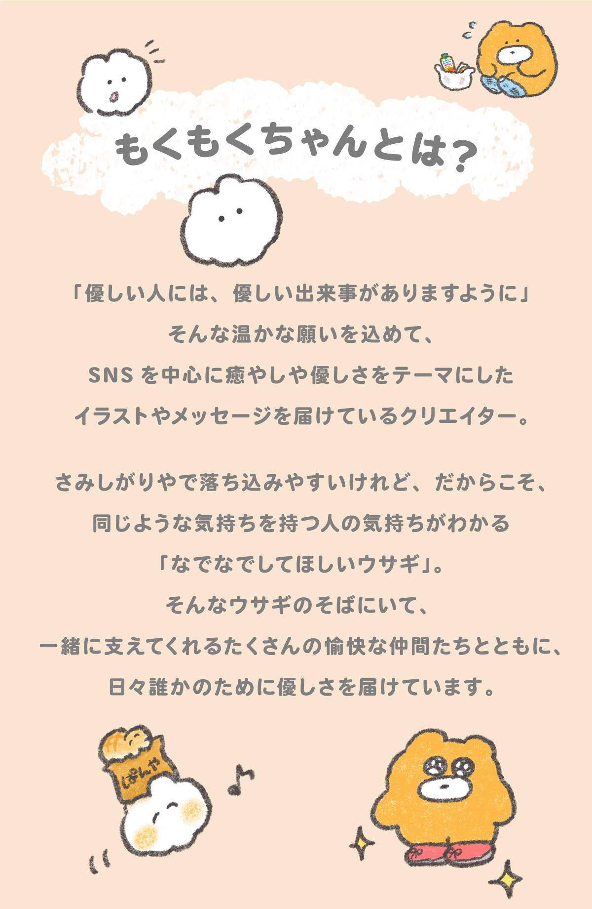 もくもくちゃんの心にしみるおはなし」シェアキャンペーン