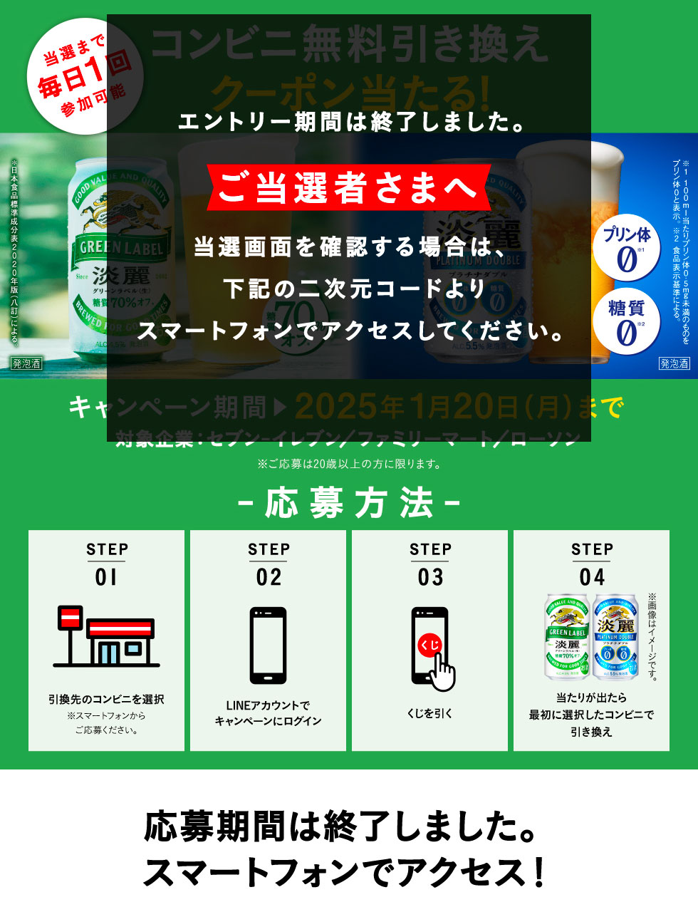キリンビール『淡麗グリーンラベル・淡麗プラチナダブル』無料引き換えクーポン当たる!キャンペーン