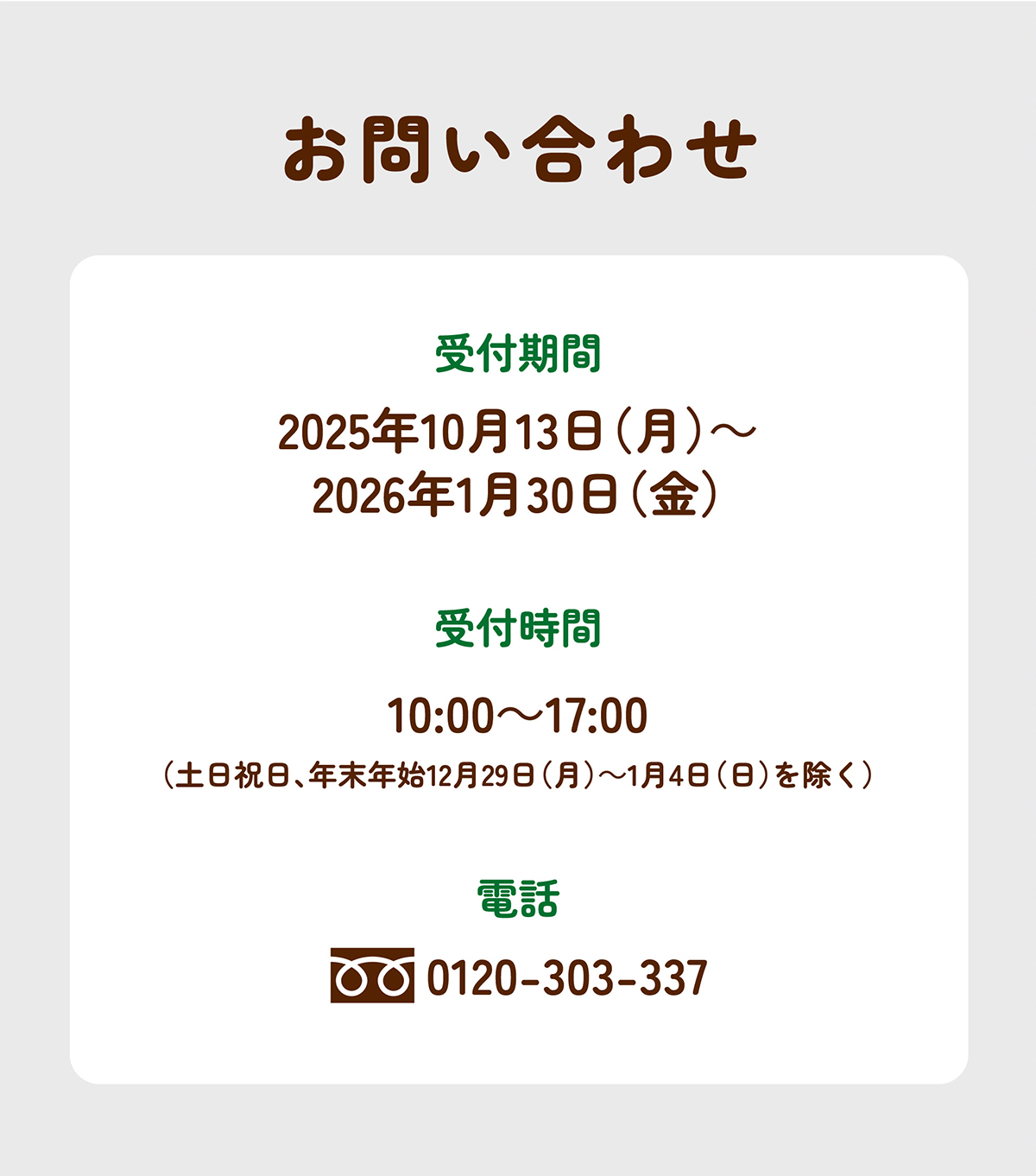 お問い合わせ