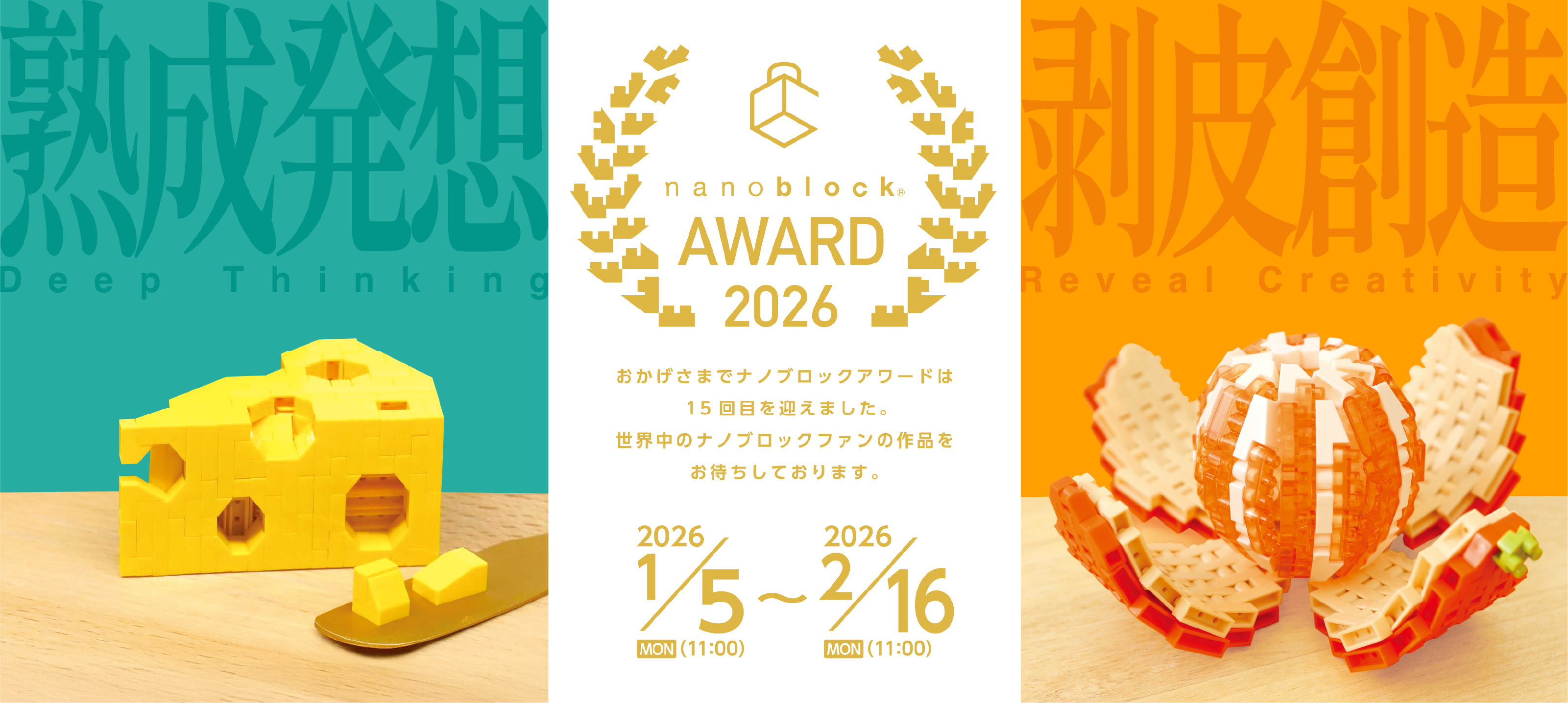 nanoblock award 2026