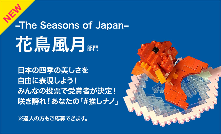 The seasons of Japan