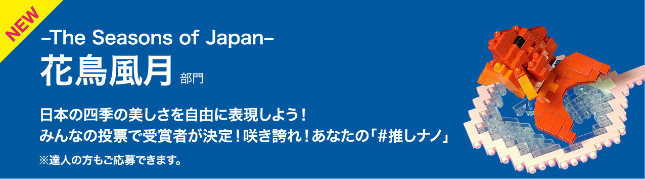 The seasons of Japan