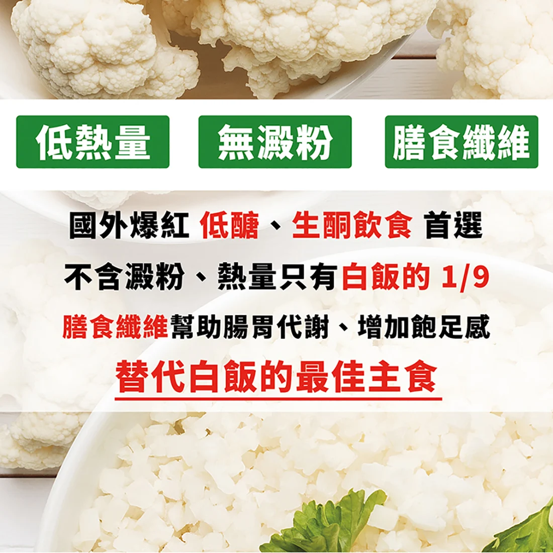 Greens 冷凍白花椰菜米狀 1000g