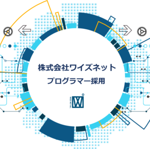 フロントエンドエンジニア Angular Vue Js Reactでアジャイル開発 残業平均３h 月 の求人 株式会社ワイズネット Itエンジニア専門の転職サイト Paiza転職