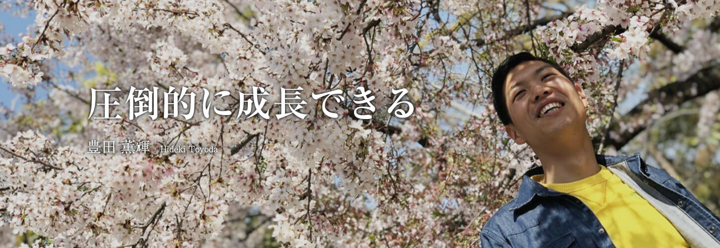 豊田 薫輝