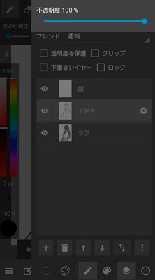 下描きとラフレイヤーの透明度を下げる
