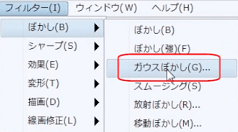 ぼかし範囲を調整する