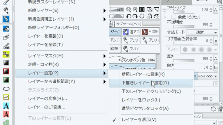 下描きレイヤーに設定
