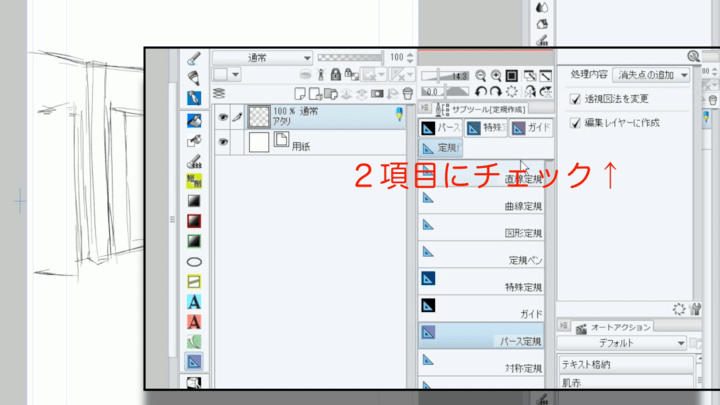 「透視図法を変更」と「編集レイヤーに作成」