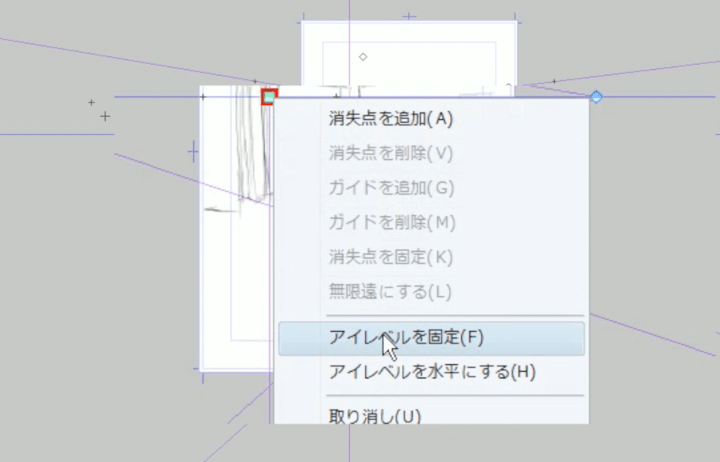 アイレベルを固定