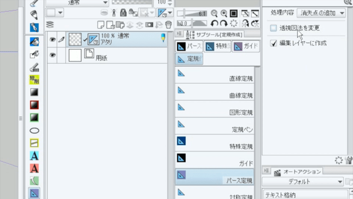 透視図法を変更