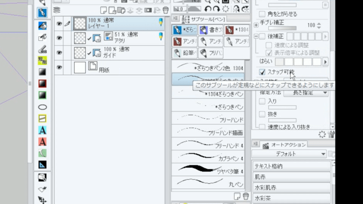 スナップ可能にチェック