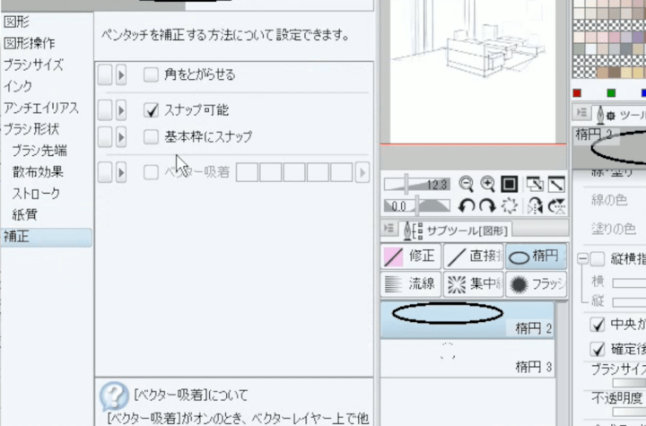 パース定規にスナップさせる