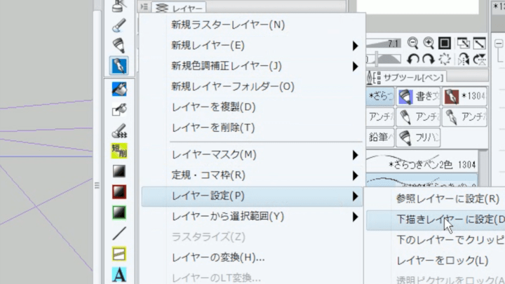下描きレイヤーに設定