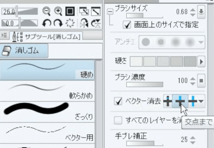 交点消去モード