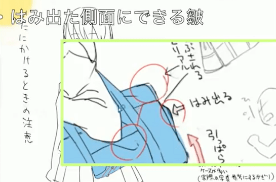 はみ出た側面にシワ