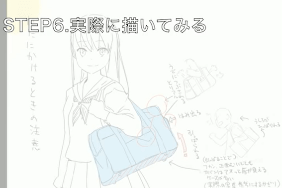 鞄のイラストを描く