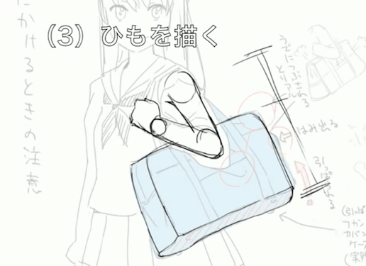 鞄の紐を描く