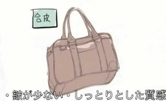 合皮はシンプルでシワがない
