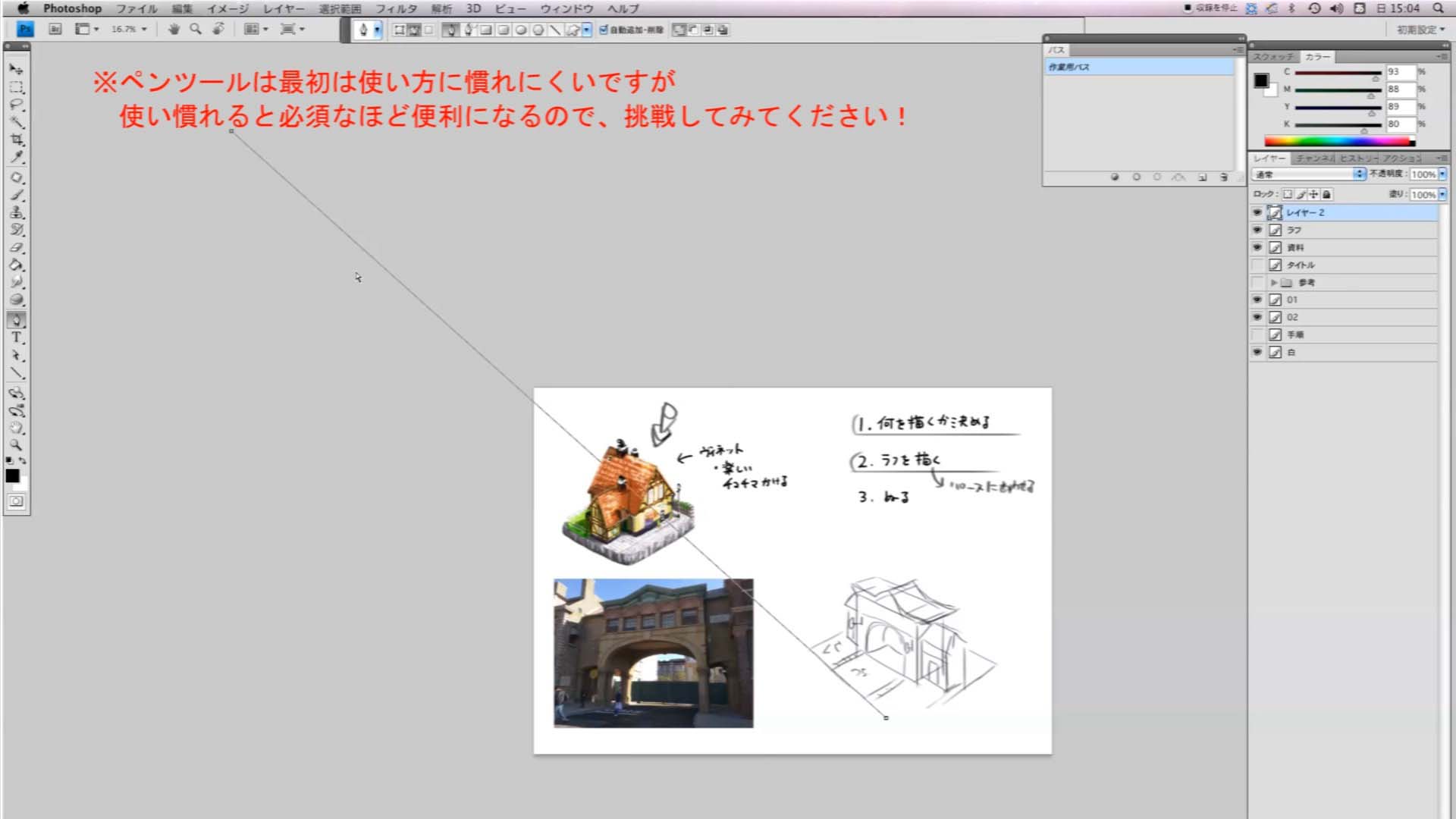 ペンツールは慣れるととても便利です