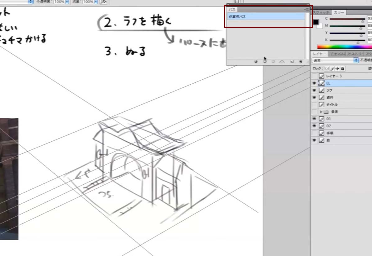 作業用パスを選択