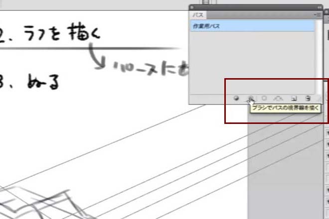 ツールアイコンのブラシでパスの境界線を描くを選択