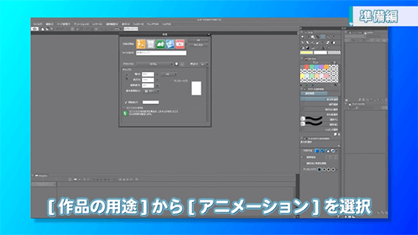 「作品の用途」から「アニメーション」を選択