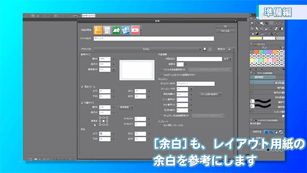 レイアウト用紙の余白を参考に記入