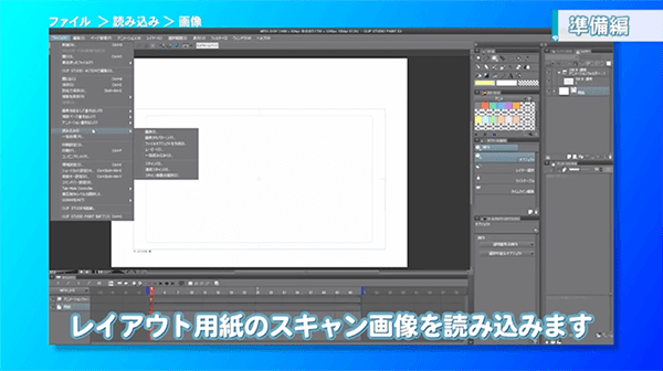 「ファイル」→「読み込み」を選択