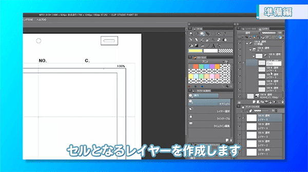 セルとなるレイヤーを複数作成