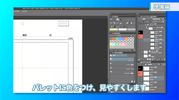 パレットに色をつける
