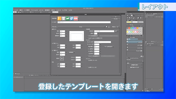 登録したテンプレートを開く
