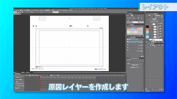 原図レイヤーを作成する