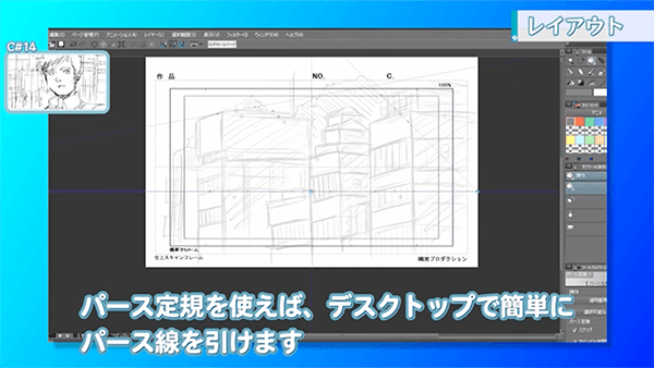 アタリに合わせてパース定規を設定