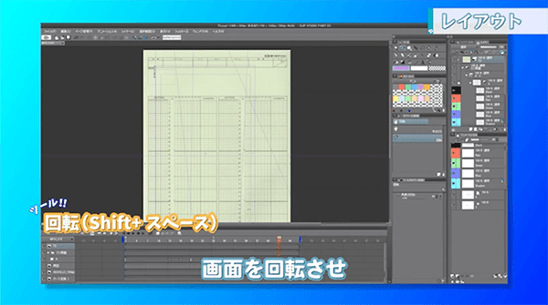 タイムシートを回転させる