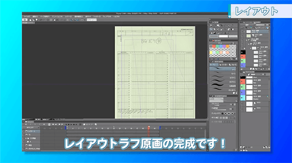 レイアウト ラフ原画の完成