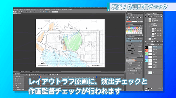 レイアウトラフ原画にチェックを受ける