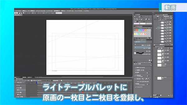 ライトテーブルパレットに原画を登録