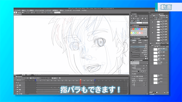 アニメの指パラもできる