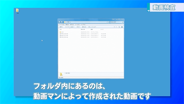 動画マンによって作成された動画データ