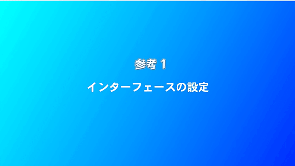 クリスタのインターフェースの設定